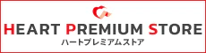 ハートプレミアムストア