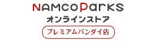 ナムコパークスオンラインストア
