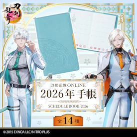 刀剣乱舞ONLINE 2026年手帳 (全14種)