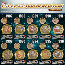 DXセンタイリング GOLDENEDITION 1987>>>1996【確率抽選販売】