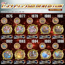 DXセンタイリング GOLDENEDITION 1975>>>1986【確率抽選販売】