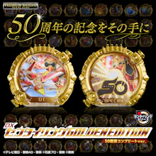 DX センタイリング GOLDENEDITION 50戦隊コンプリートver.